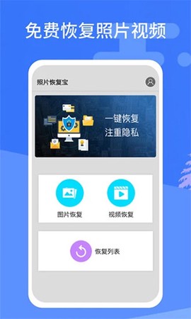 照片恢复宝截图1