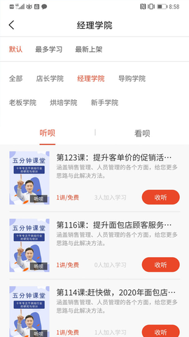 烘焙管家截图3