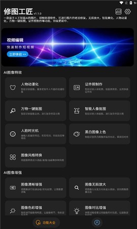 修图工匠截图1