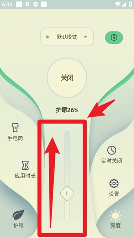 夜间护眼模式[图3]