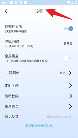 夜间护眼模式[图5]