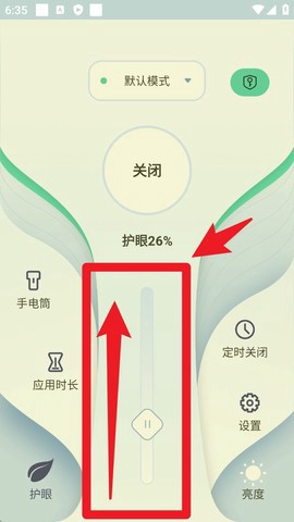 夜间护眼模式截图3