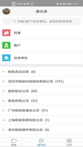 蓝梦办公截图2