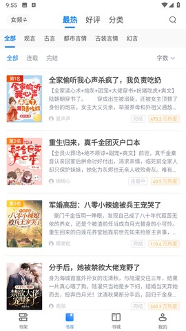 魔爪小说安卓版截图3