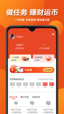 有财惠生活截图3