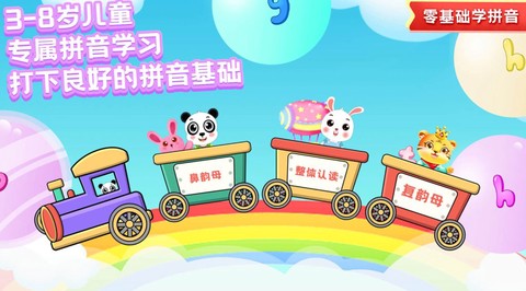 儿童学拼音截图3