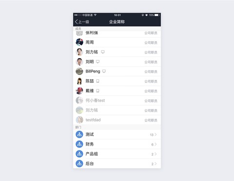 腾讯企点[图5]