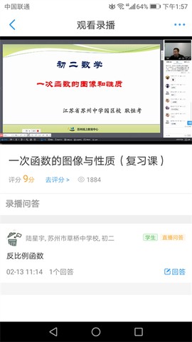 苏州线上教育教师端截图1