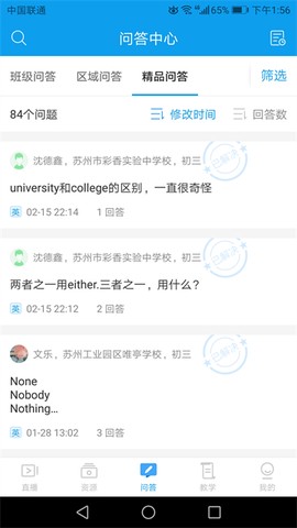 苏州线上教育教师端截图3