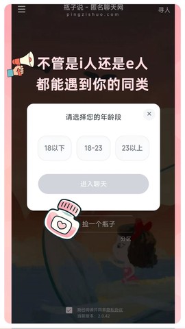 瓶子说截图2
