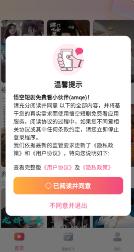 悟空短剧免费看截图1