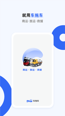 车拖车截图2
