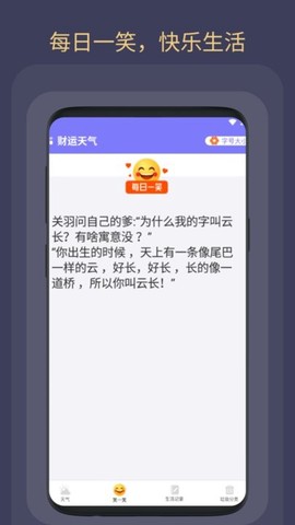 财运天气截图1