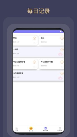 财运天气截图3