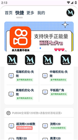 画质MxPro终极版[图1]