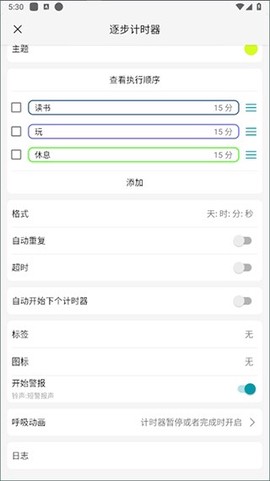 精简计时器[图4]
