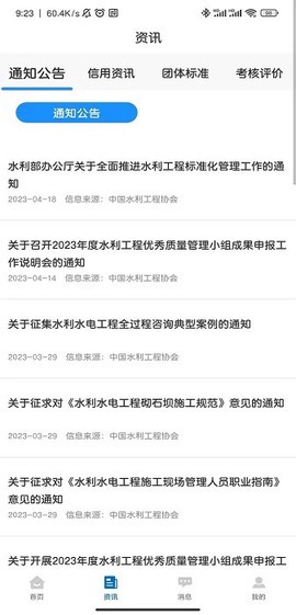 中国水利工程协会截图1