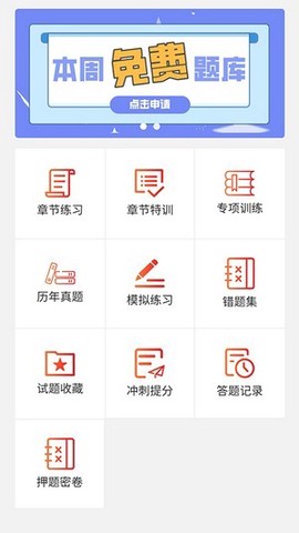 中驰网校截图3