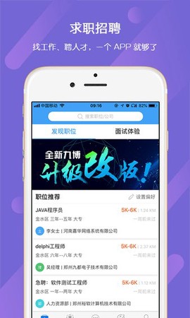 九博人才网截图1