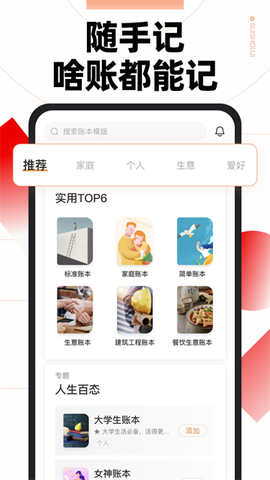 随手记app截图2