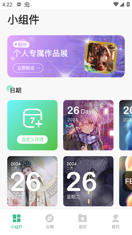 绘涂小组件截图2