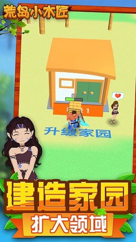 荒岛小木匠截图3