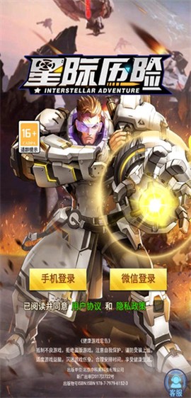 星际历险截图1