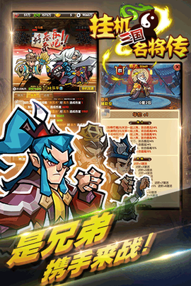 三国挂机名将传截图1