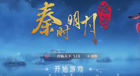 秦时明月：沧海[图1]