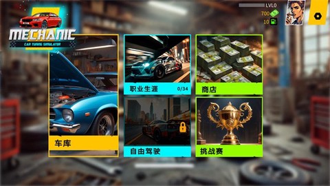 机械师：汽车改装[图6]