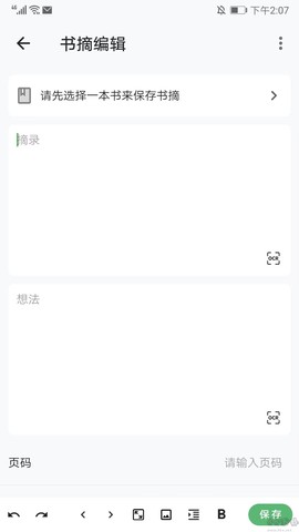 纸间书摘[图3]