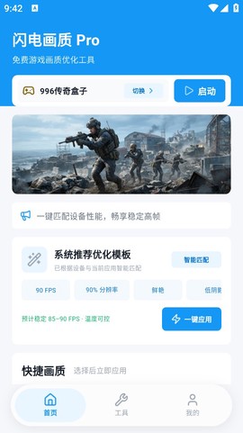 千变语音包截图1