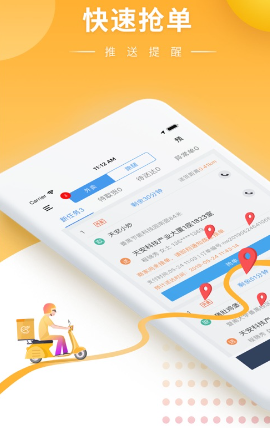 快车新骑手版[图1]