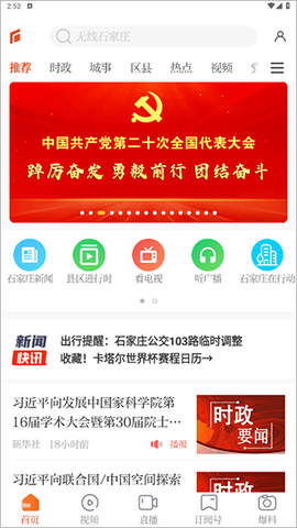 无线石家庄截图1