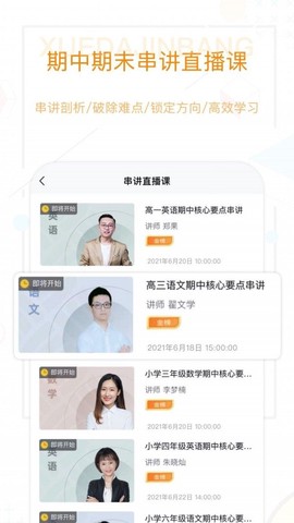 学大金榜截图2