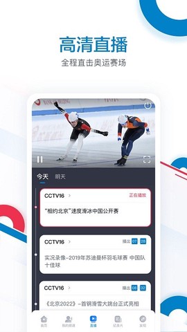 奥林匹克频道截图2