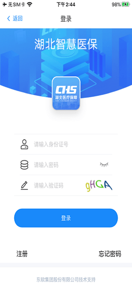 湖北智慧医保[图1]