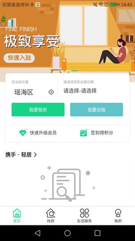 携手找房[图1]