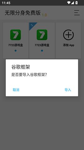 无限分身截图2
