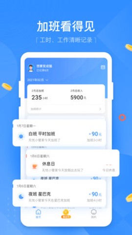 无忧记加班截图1