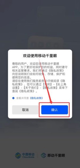 移动千里眼截图3
