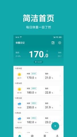 体重日记截图2