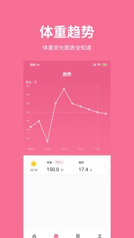 体重日记截图3