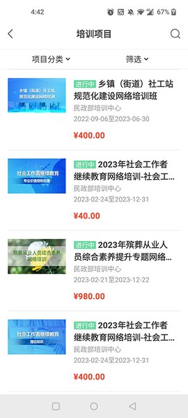 中国民政培训[图3]