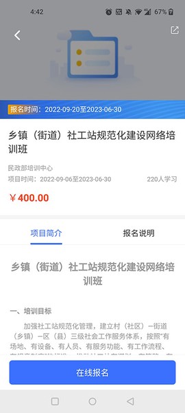 中国民政培训[图4]