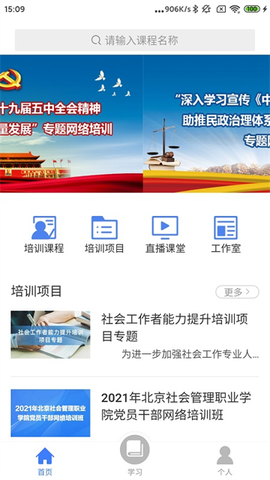 中国民政培训截图1