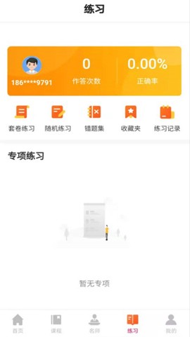 叮呤学院截图3