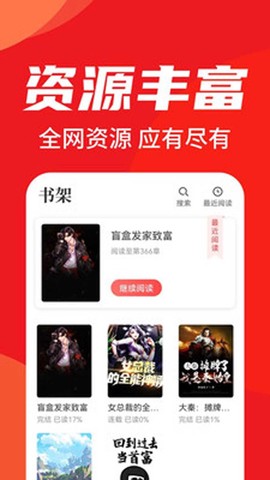 天天追书官方版截图1