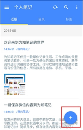 为知笔记官方版[图1]