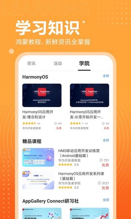 开发者联盟截图2